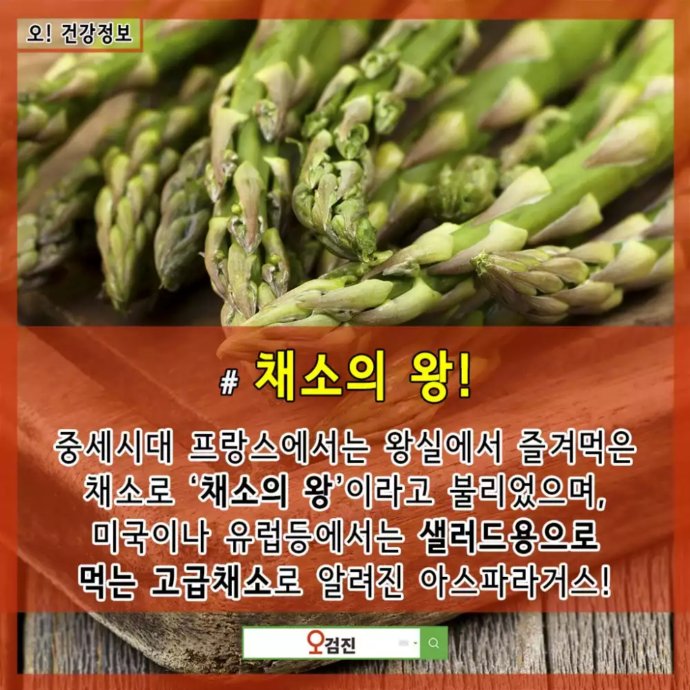 아스파라거스_채소의왕.jpg