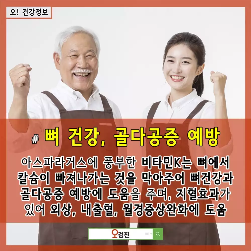 아스파라거스_뼈건강.jpg