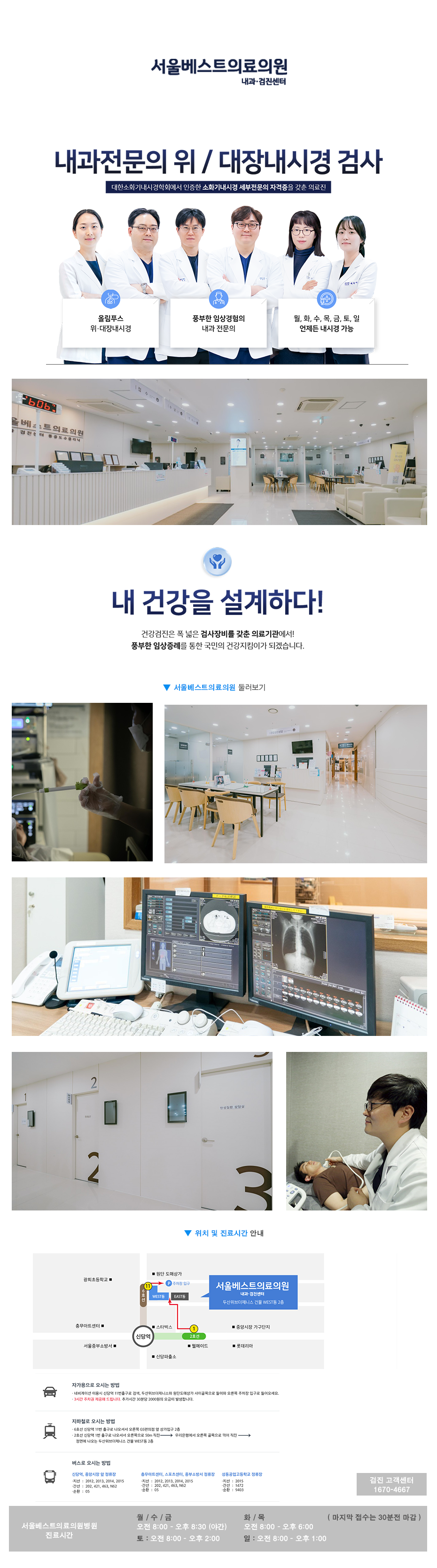 병원상세_서울베스트_오검진.png